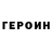Героин герыч Diana88K