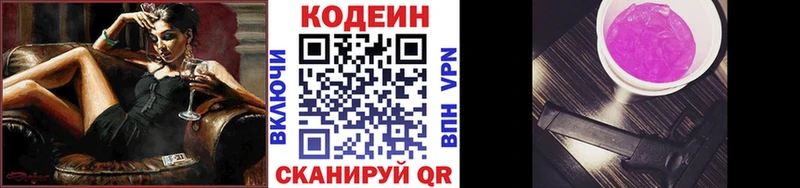 Купить закладки Вихоревка Codein напиток Lean (лин)